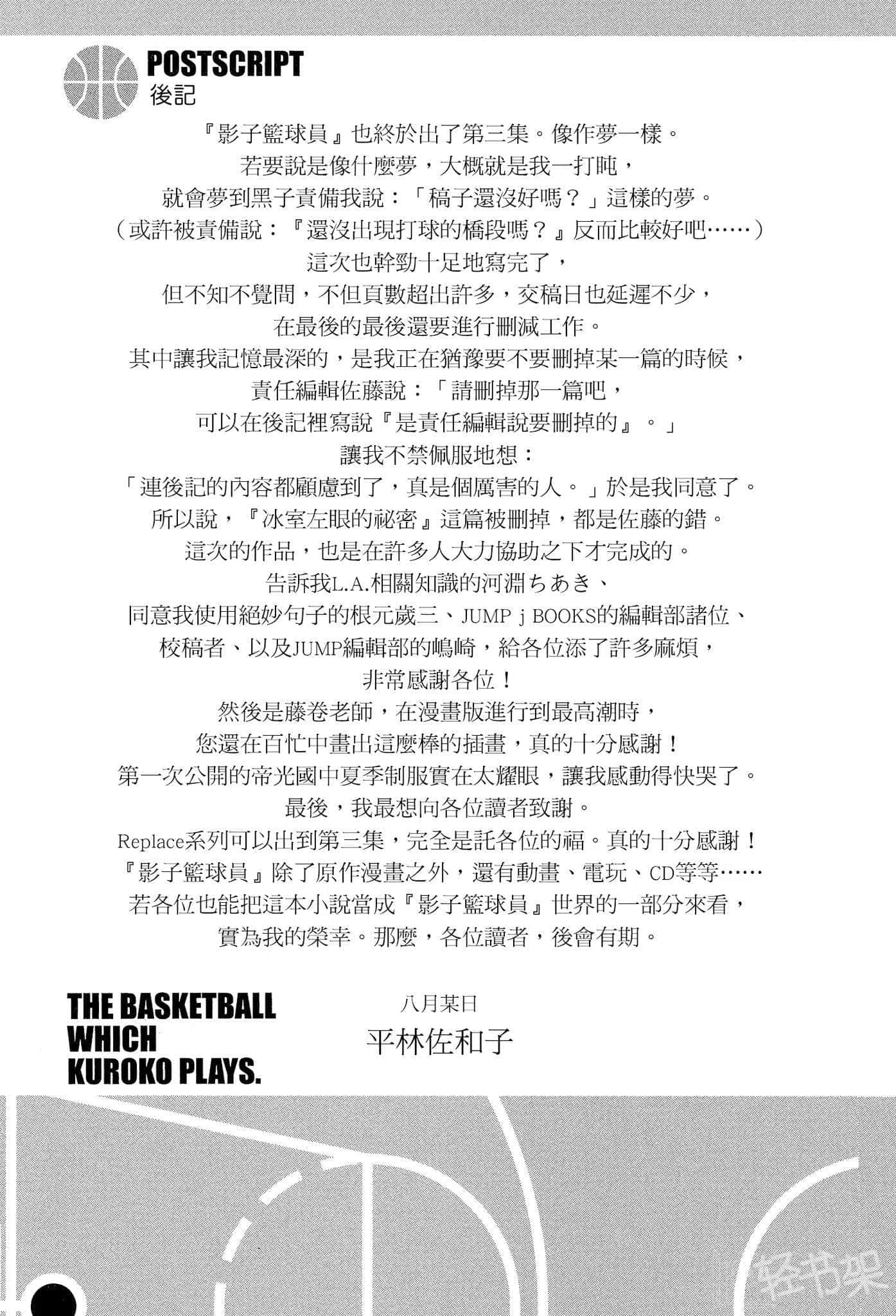 《影子篮球员—Replace—》3 一个夏天的奇迹 后记插图（2）