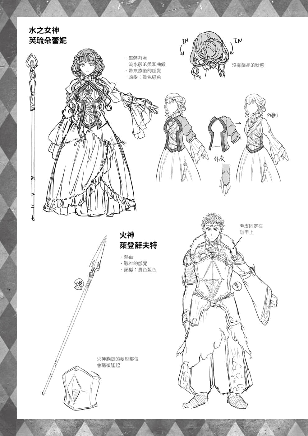 《小书痴的下克上FANBOOK》4 铃华 神祇设定资料集插图（2）
