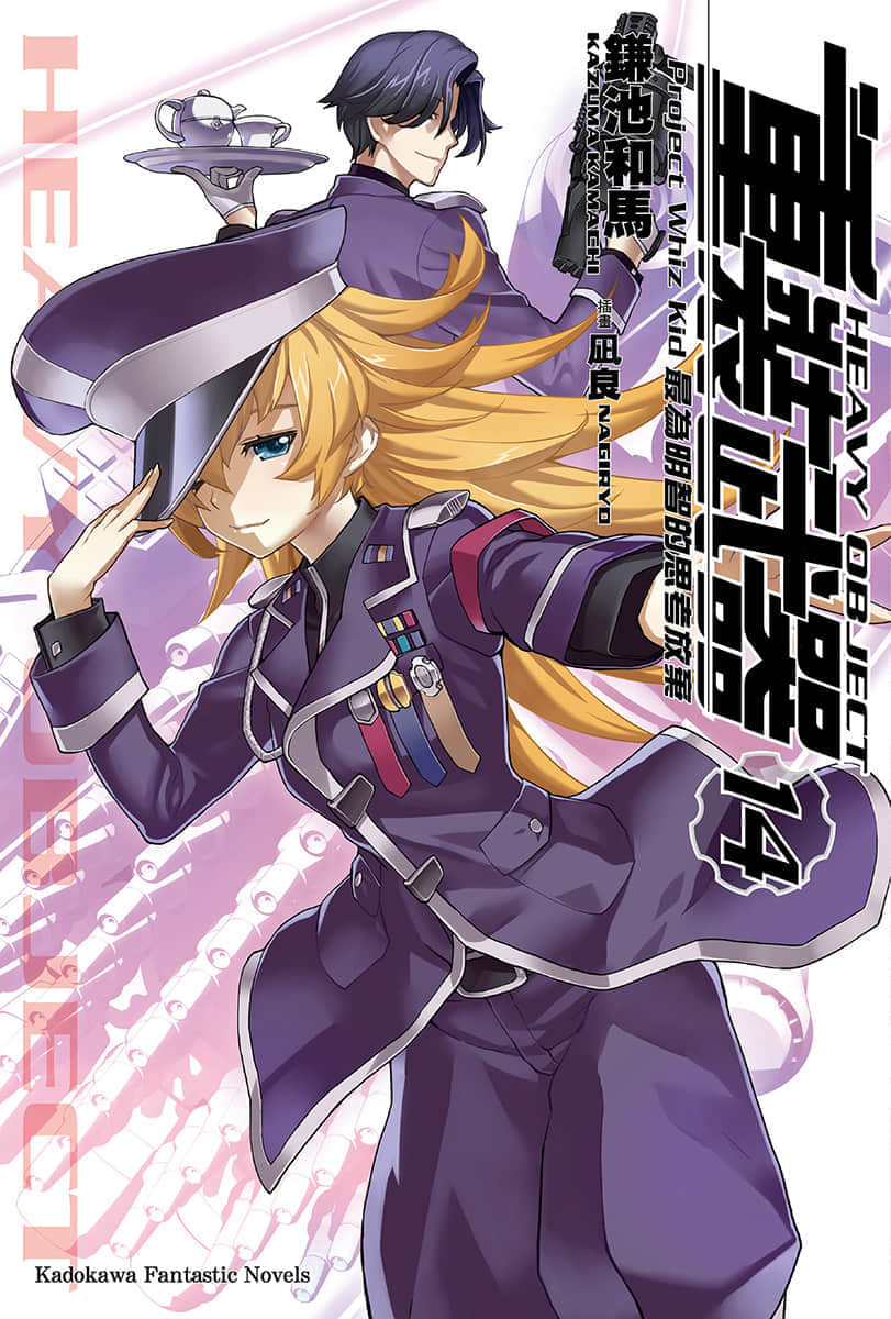 《重装武器》14 最为明智的思考放弃 插图（1）