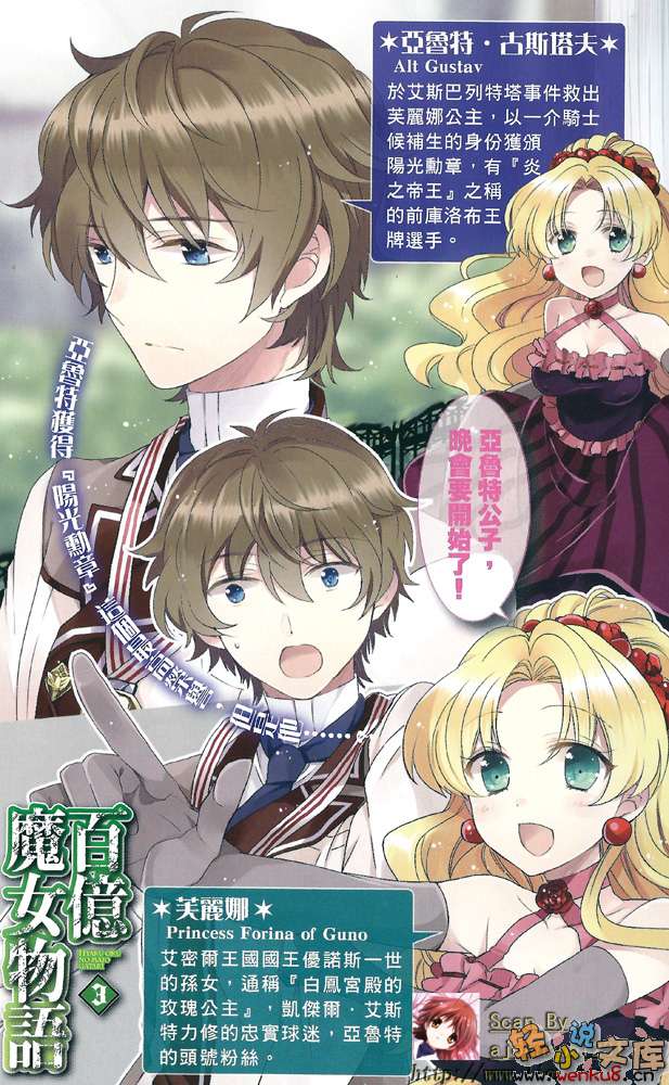 百億魔女物語小說插圖（63）
