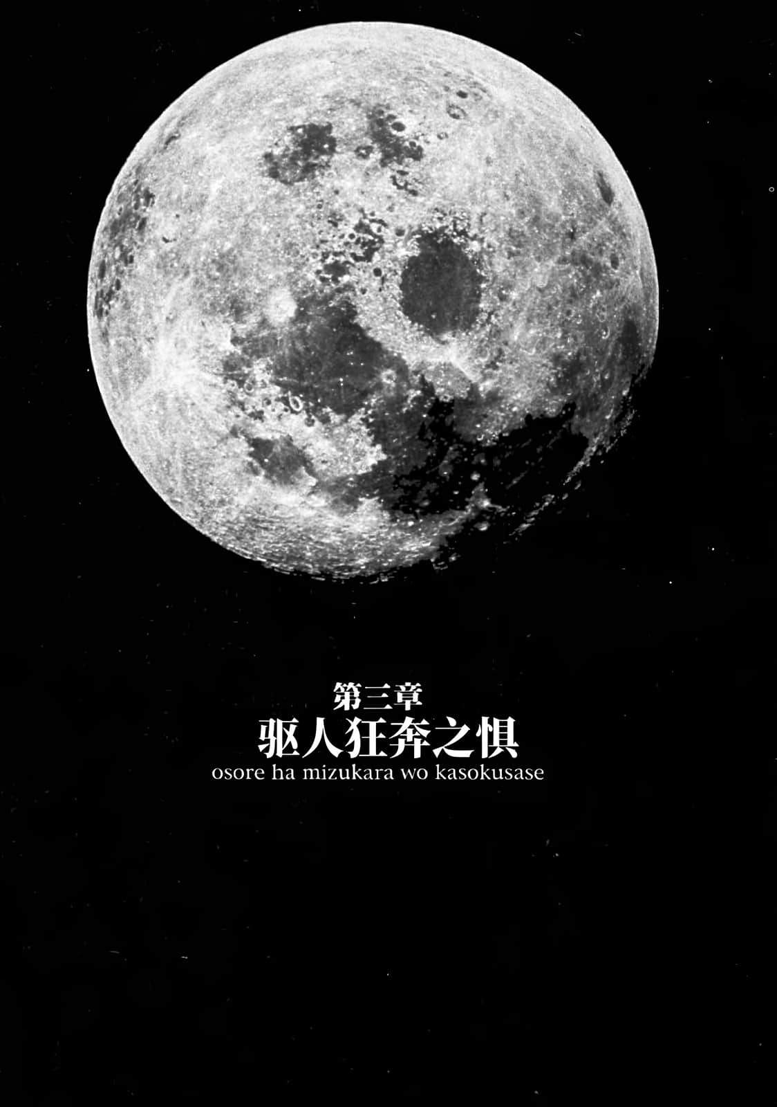《拘束衣（戰術魔法士）》3 回憶的角落 第三章 驅人狂奔之懼插圖（1）