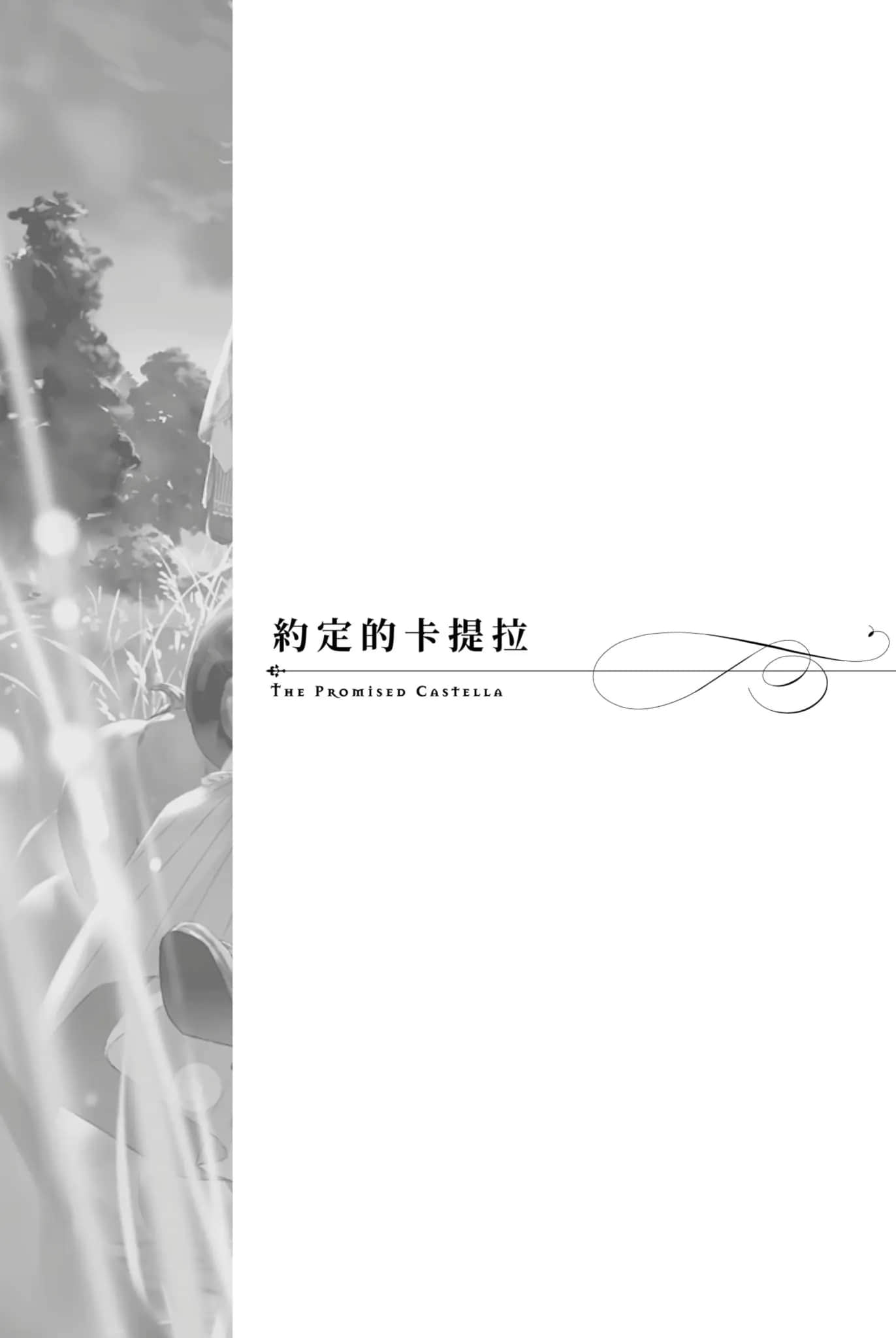 堤亞穆帝國物語 ～從斷頭臺開始，公主重生後的逆轉人生～小說插圖（303）