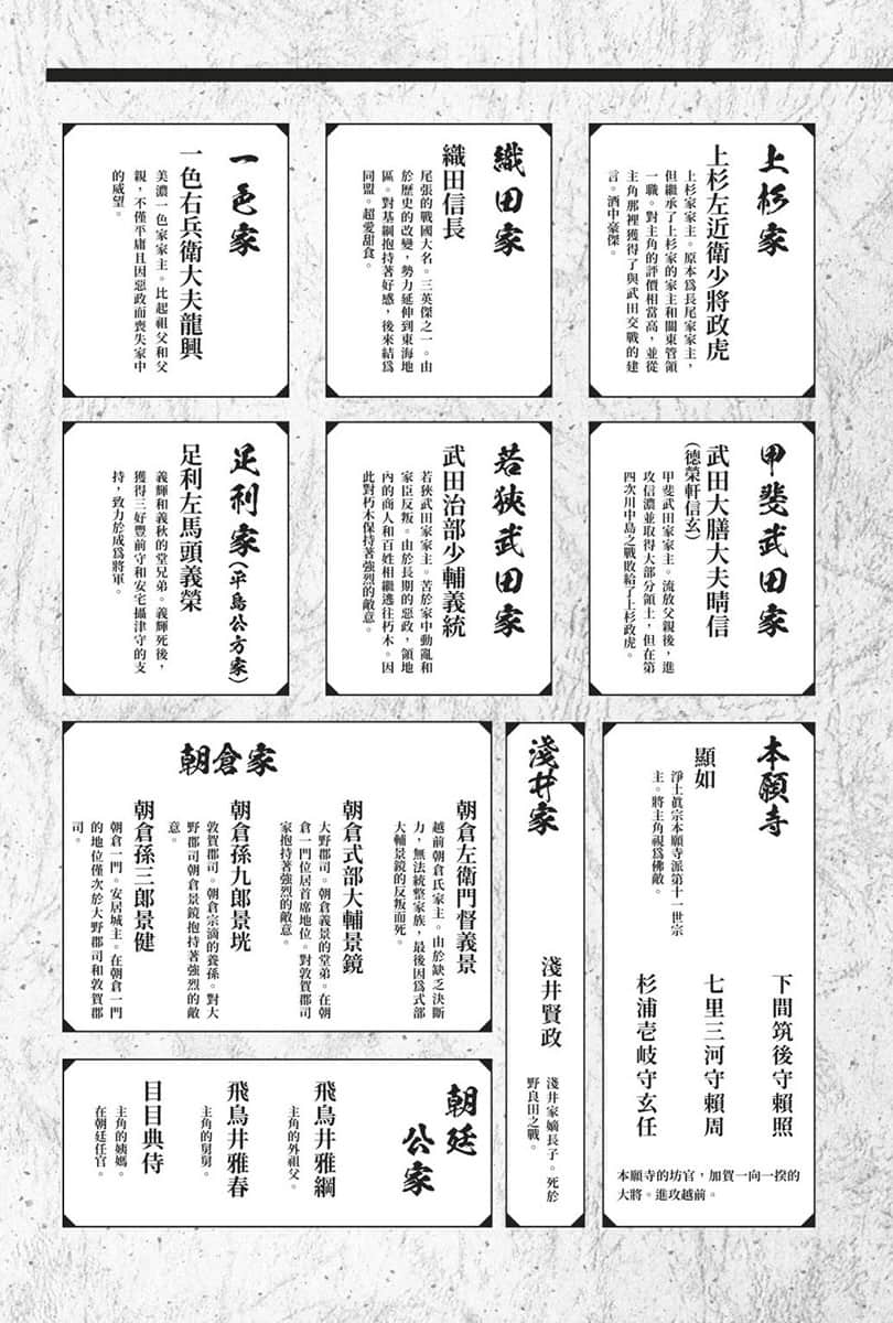 淡海乃海 水面动荡之时 ～被三英杰讨厌的不幸之男 朽木基纲的逆袭～小说插图（21）