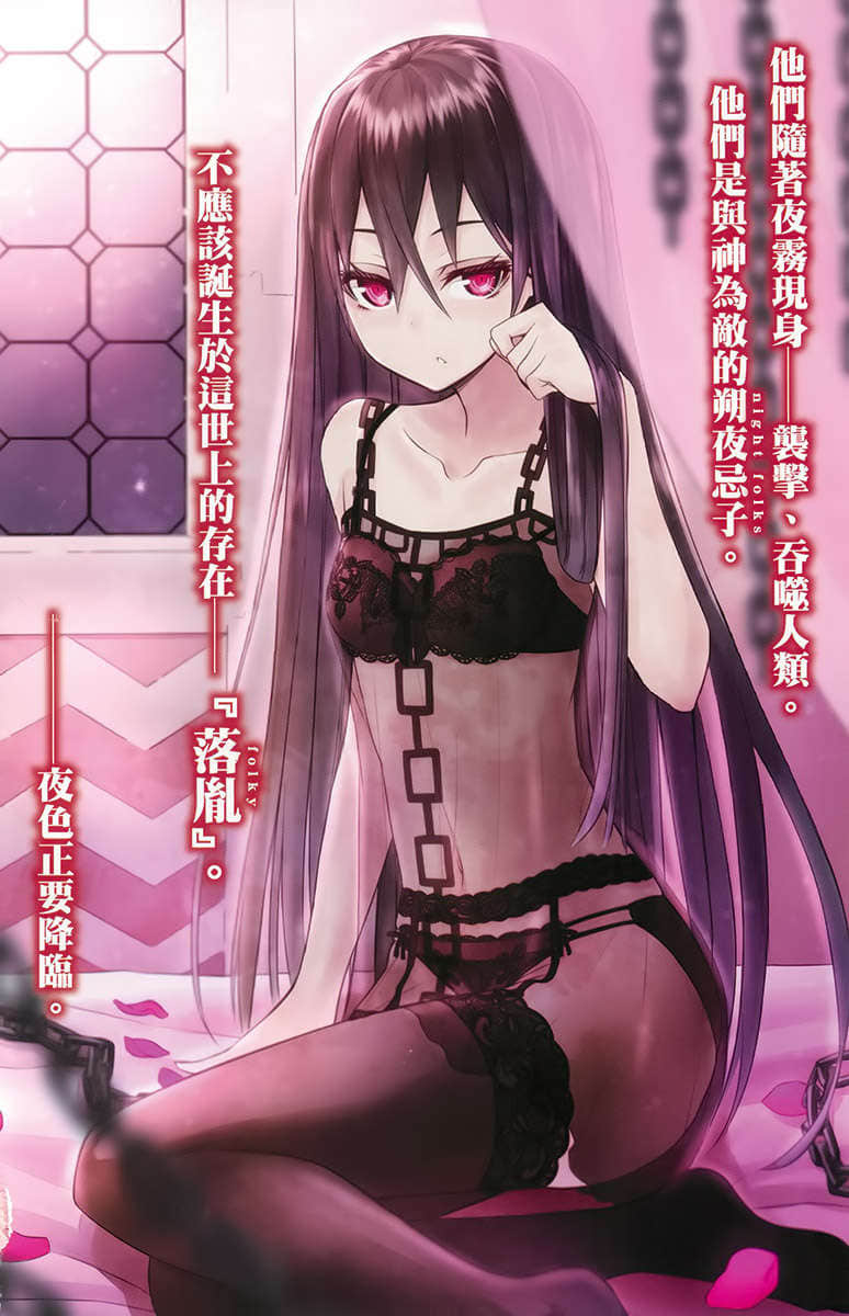 黑锁姬芙洛莉卡小说插图（12）