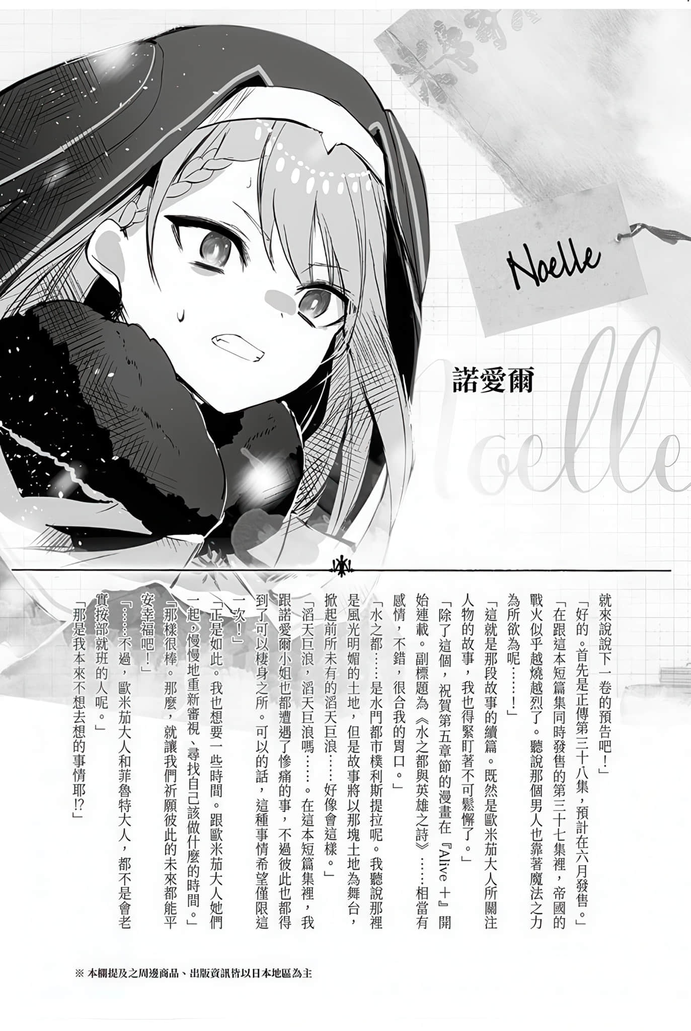 《Re:从零开始的异世界生活 短篇集》10 后记插图(3)