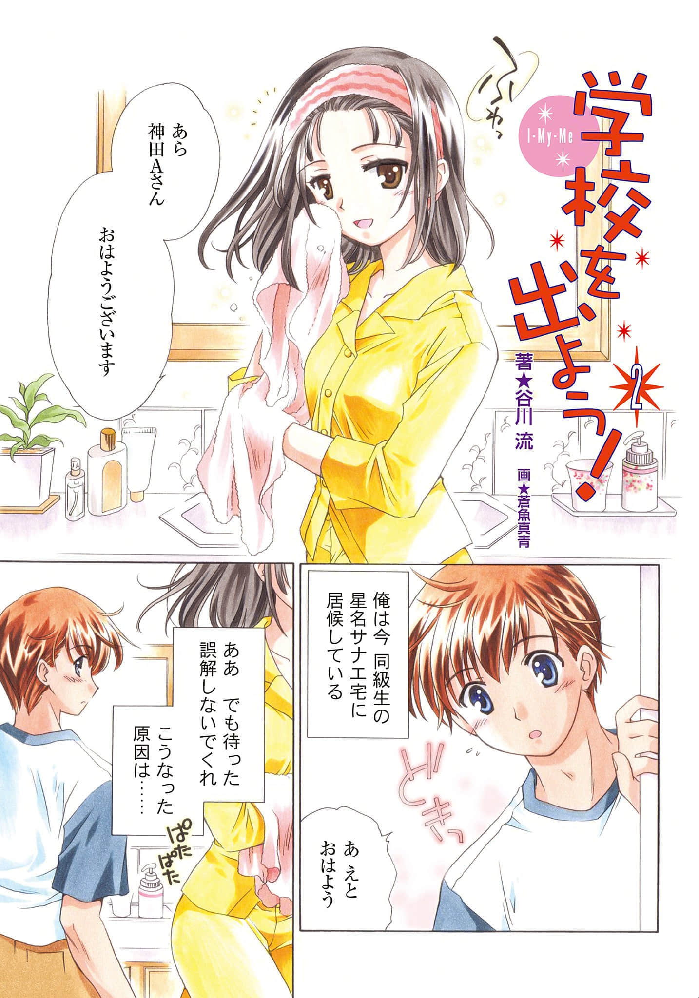 逃離學校!小說插圖（41）