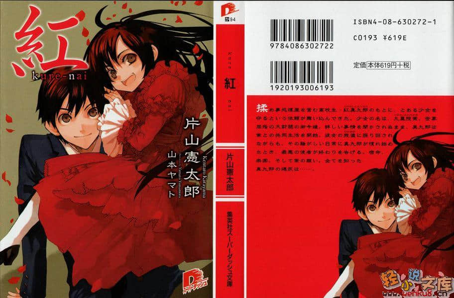红 Kure-nai小说插图（7）