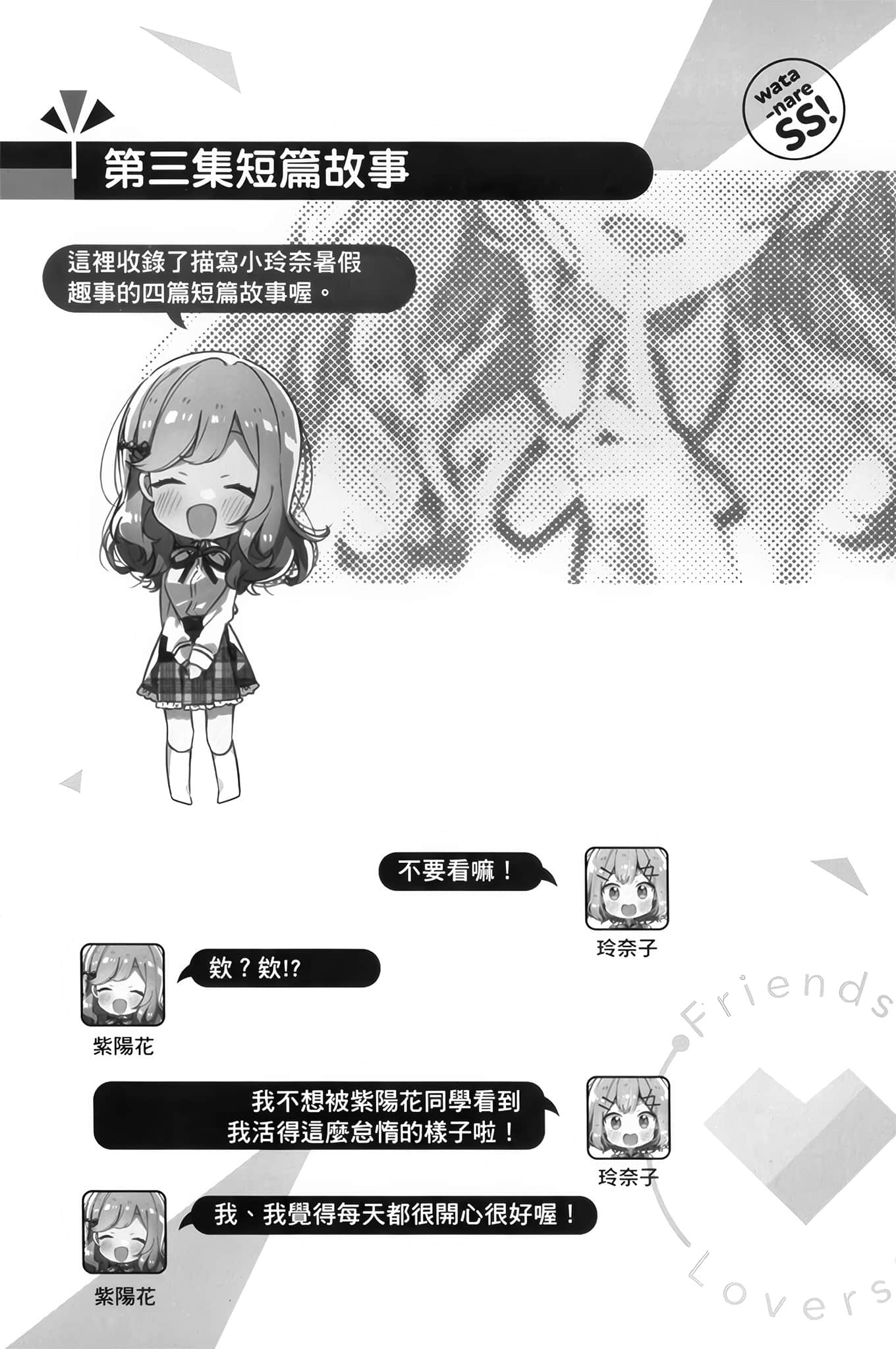 《我们不可能成为恋人!绝对不行。 (※似乎可行?)》我们不可能成为恋人!绝对不行。 (※似乎可行?) SS集 第三集 短篇故事插图(1)