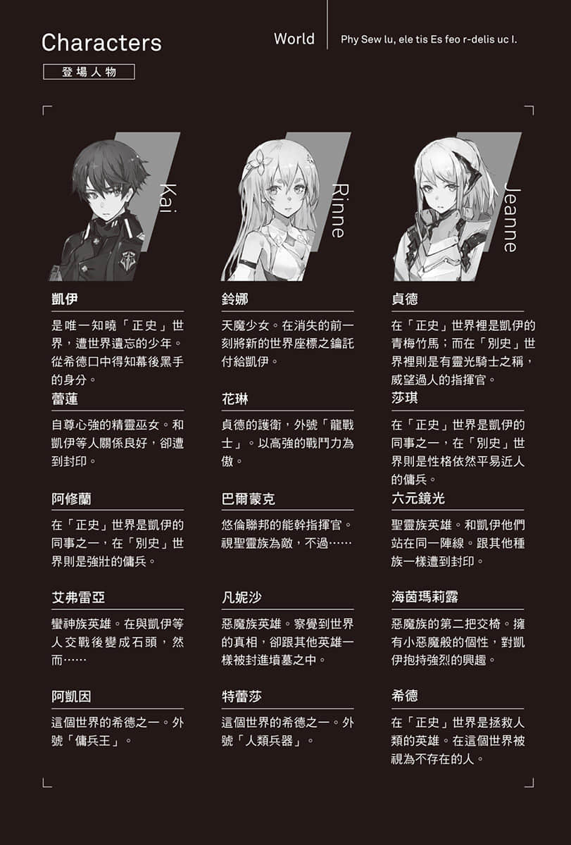 《为何我的世界被遗忘了？》7 祸之使徒 插图（10）
