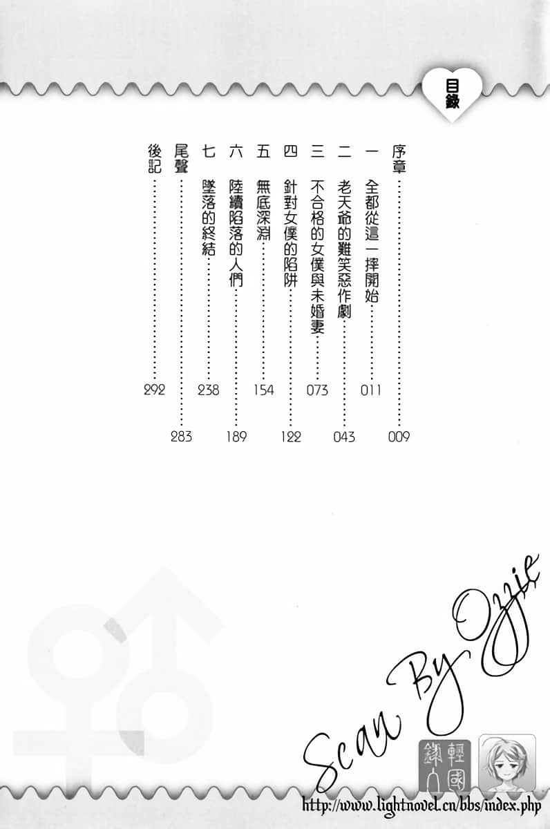 《我的亲爱主人!?》1 插图（6）