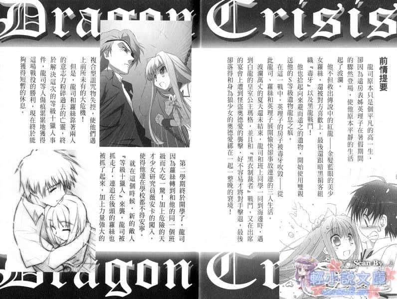 《龙之界点》6 德国恋爱算命骚动 插图（7）
