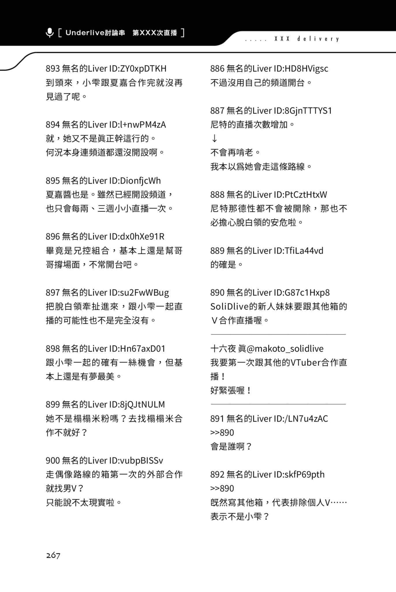 《快30岁才转职成为VTuber的故事。》2 19话 不直播的 VTuber插图（3）