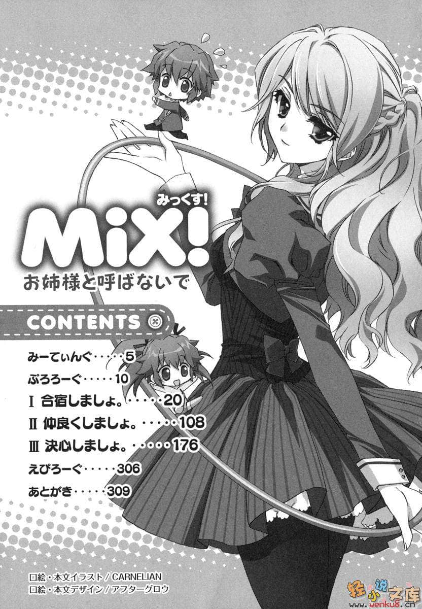 《Mix！误打误撞成了体操少女》2 不要叫我姊姊 插图（7）