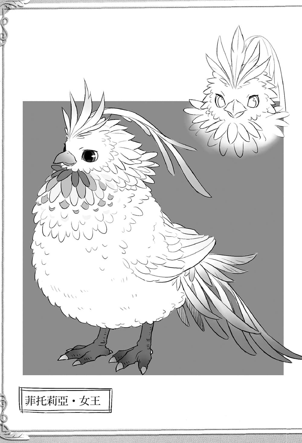 盾之勇者成名录小说插图（89）