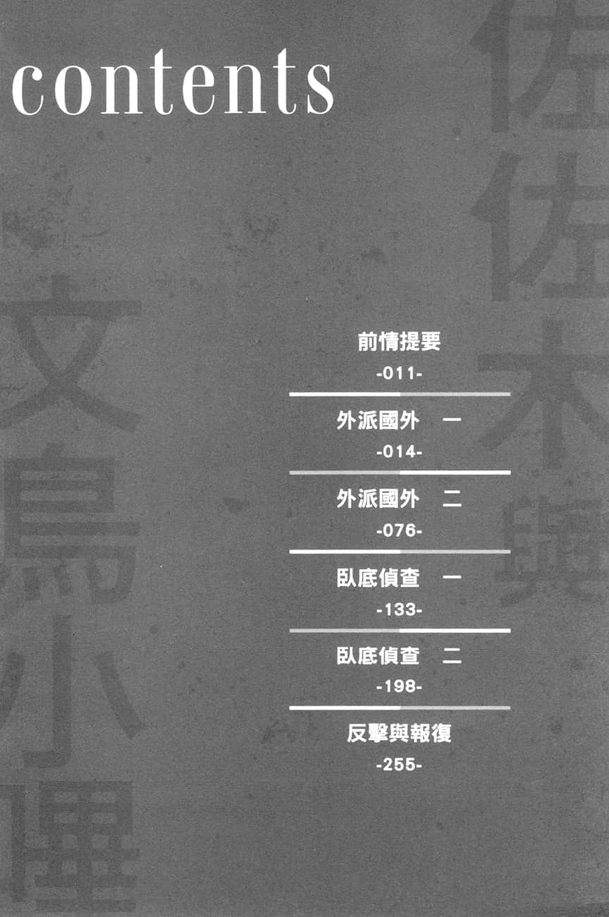 《佐佐木与文鸟小哔》10 外派国外！高薪挖角！就地录用！ ～不会说英语的社畜被派到国外，竟然被黑帮录用了～ 插图（9）