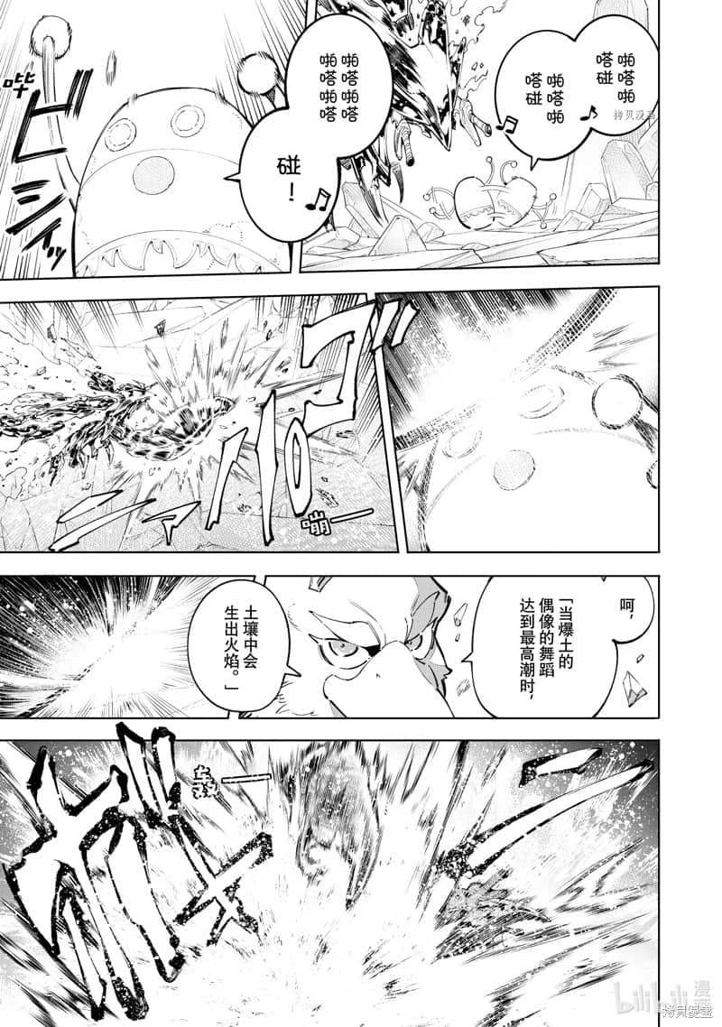 《香格里拉边境（漫画）》8 第70话插图（11）