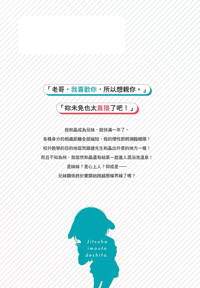 《其實是繼妹。～總覺得剛來的繼弟很黏我～》7 後記插圖（1）