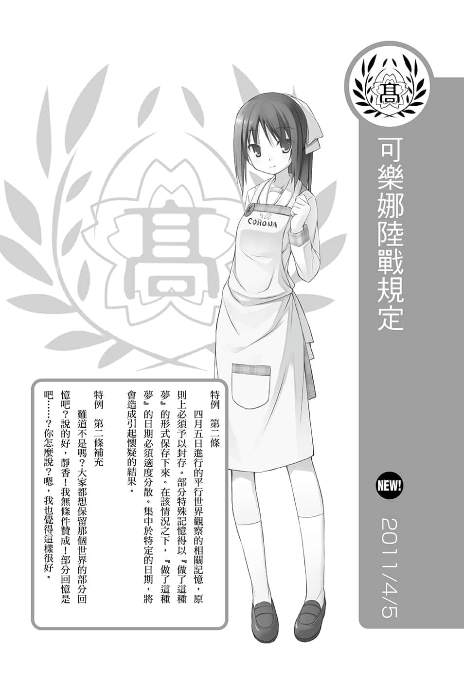 《三坪房间的侵略者!?》32 插图（18）