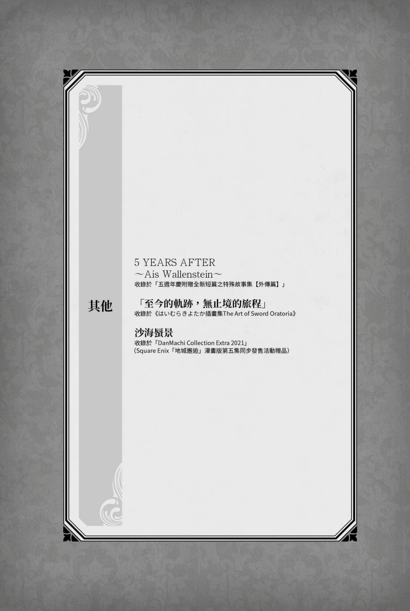 《在地下城寻求邂逅是否搞错了什么 掌篇集》2 其他插图(1)