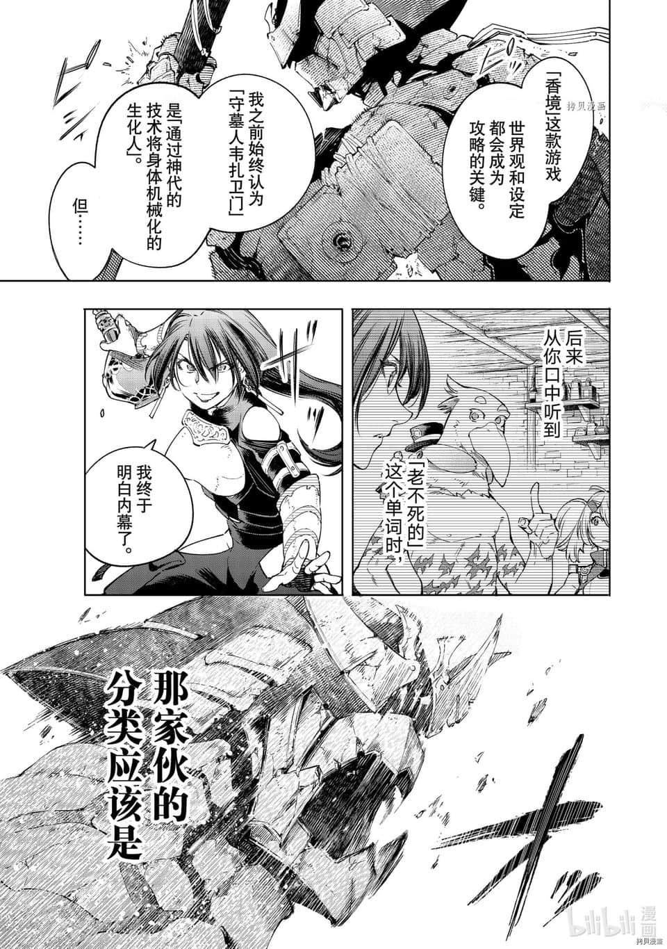 《香格里拉边境（漫画）》4 第35话插图（3）