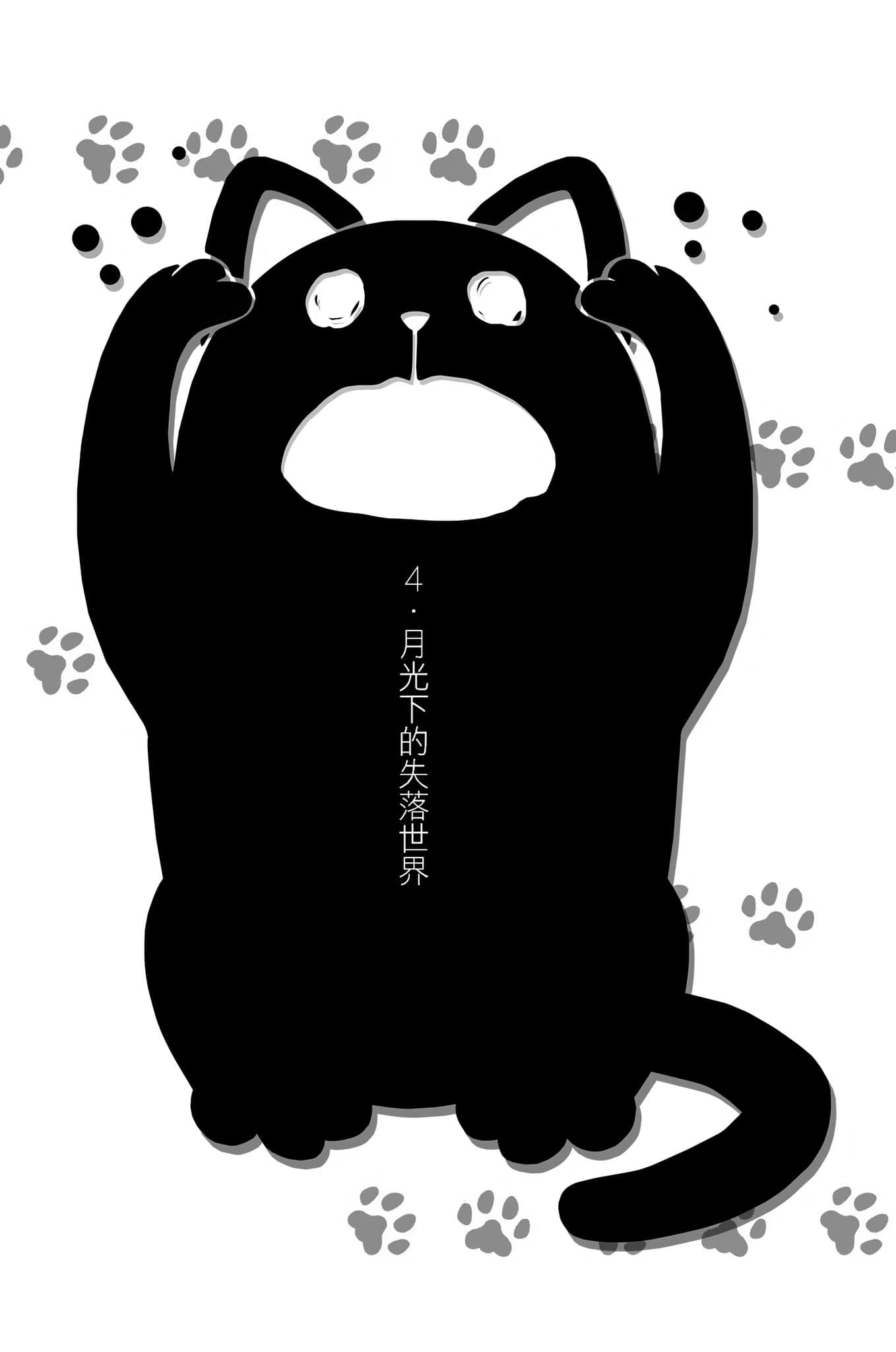 《变态王子与不笑猫》12 4. 月光下的失落世界插图（1）