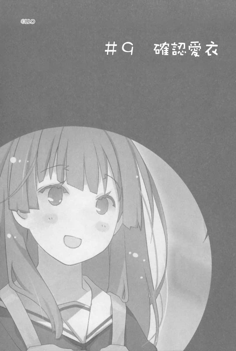 《我女友与青梅竹马的惨烈修罗场》8 插图（31）