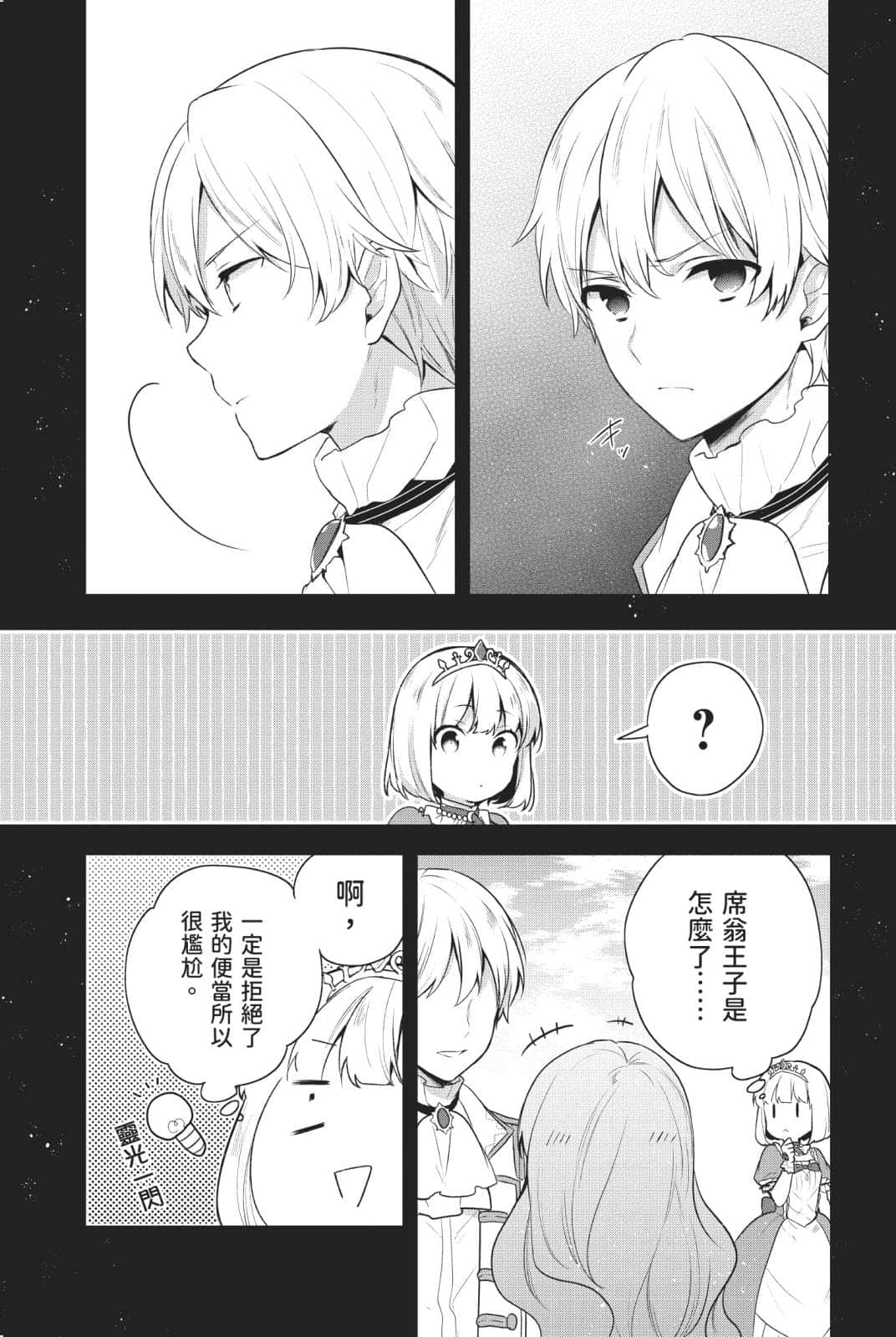 堤亚穆帝国物语 ～从断头台开始，公主重生后的逆转人生～小说插图（424）
