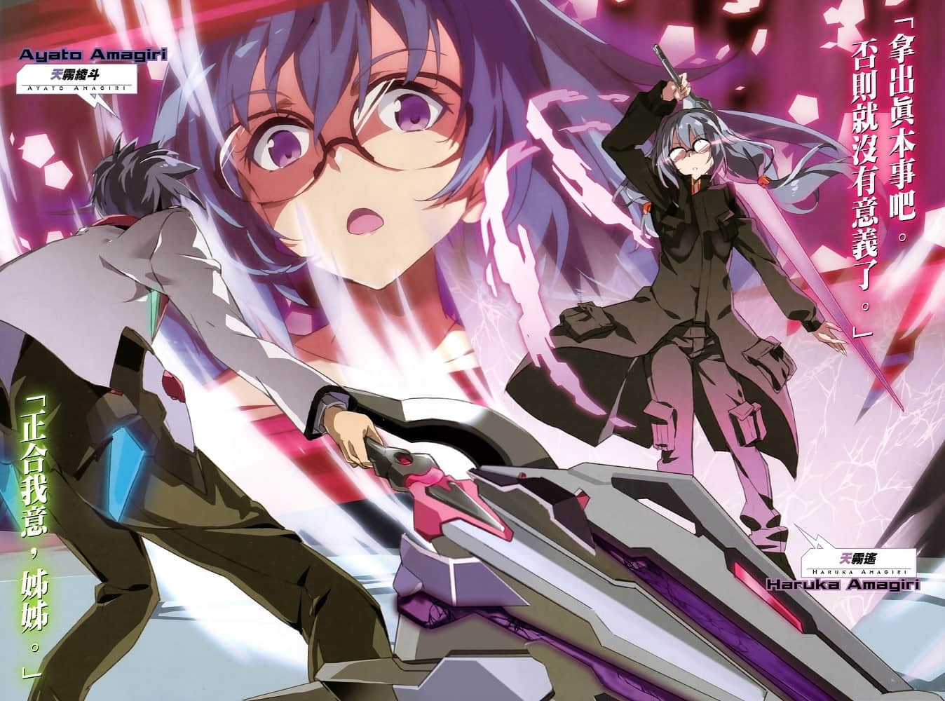 《学战都市Asterisk》12 剎鬼再应 插图（4）