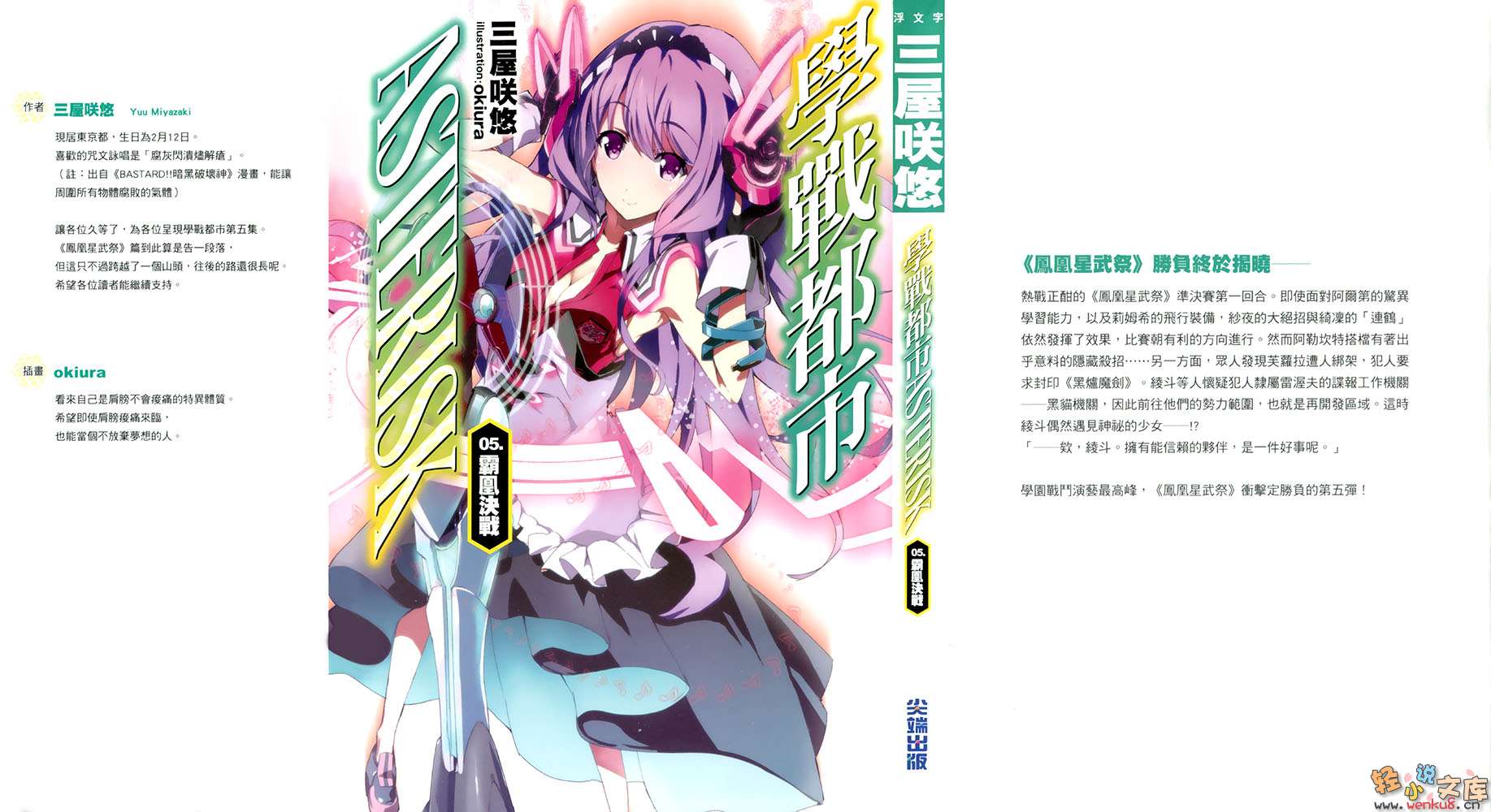 《學戰都市Asterisk》5 霸凰決戰 插圖（2）