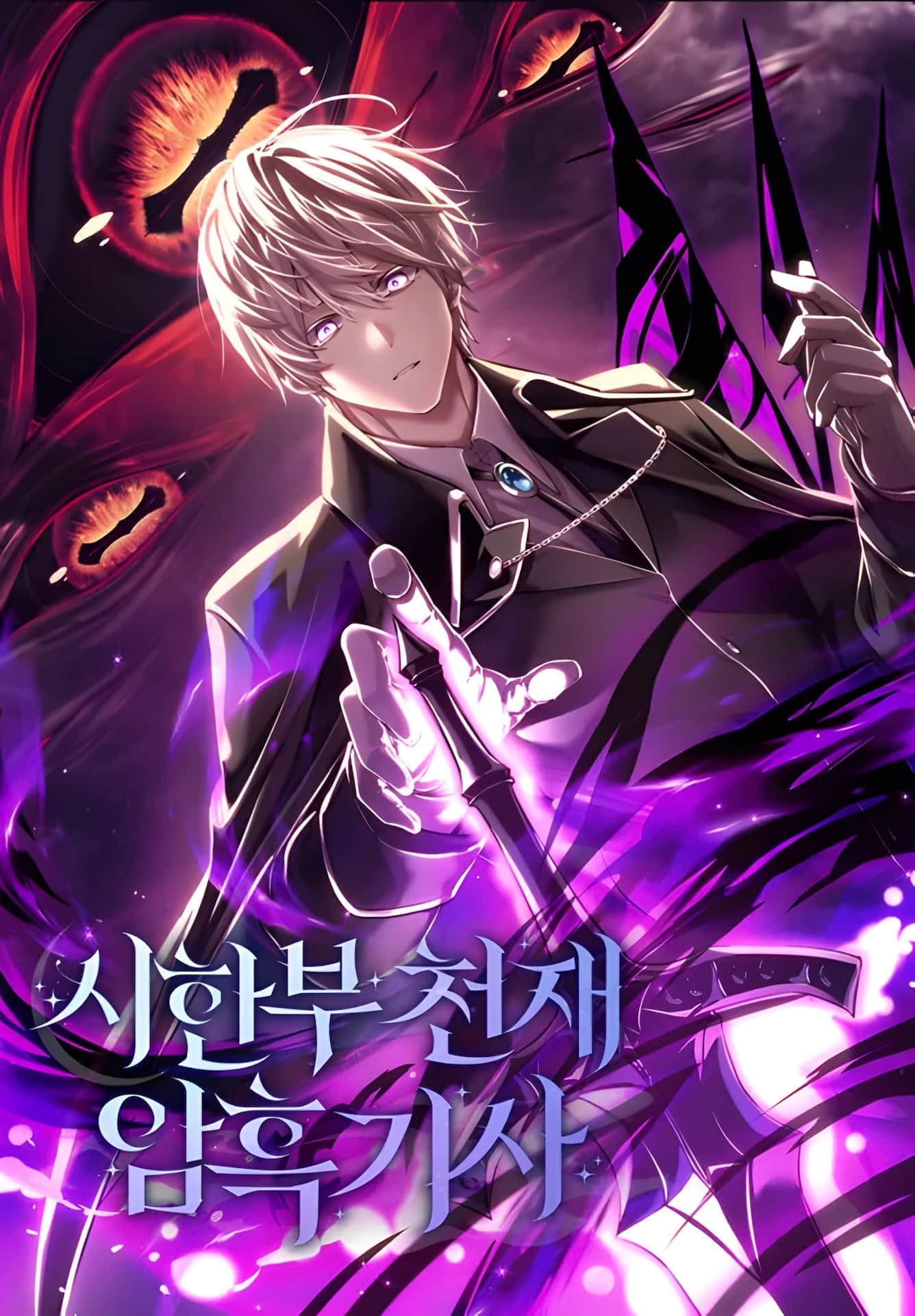 《身患绝症的天才黑骑士》101～200 101. 霸道的黑剑 0;11;插图（1）