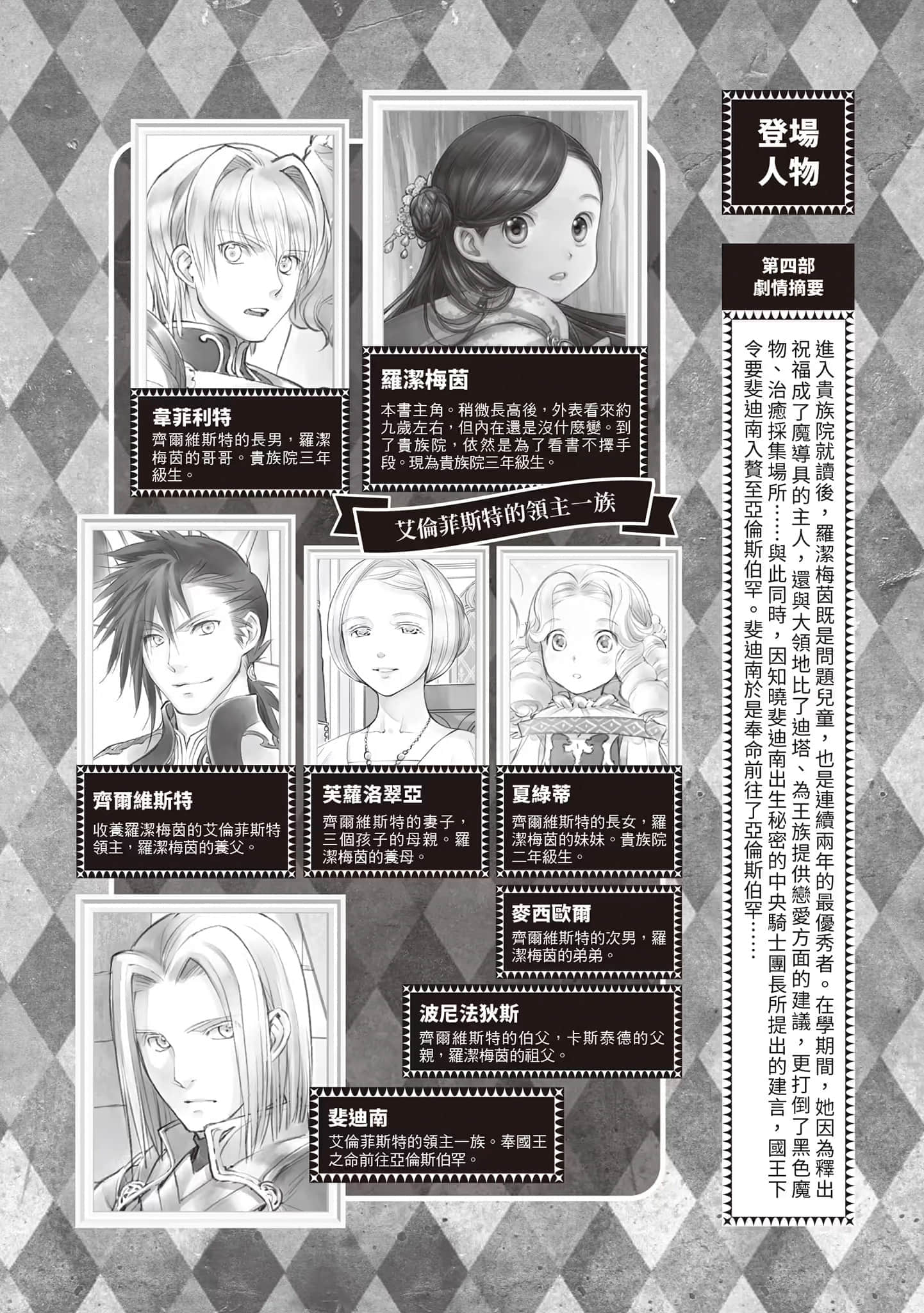 《小书痴的下克上 ～为了成为图书管理员不择手段～》5 女神的化身Ⅱ 插图（6）