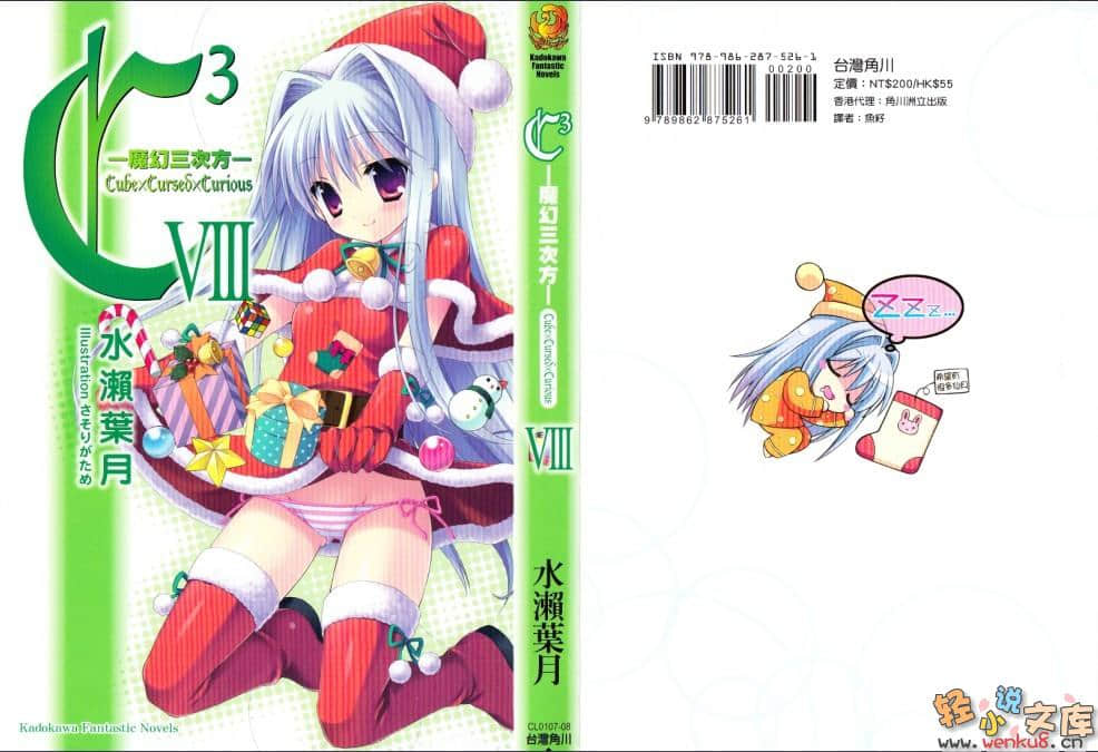 《C3魔幻三次方》8 插图（2）