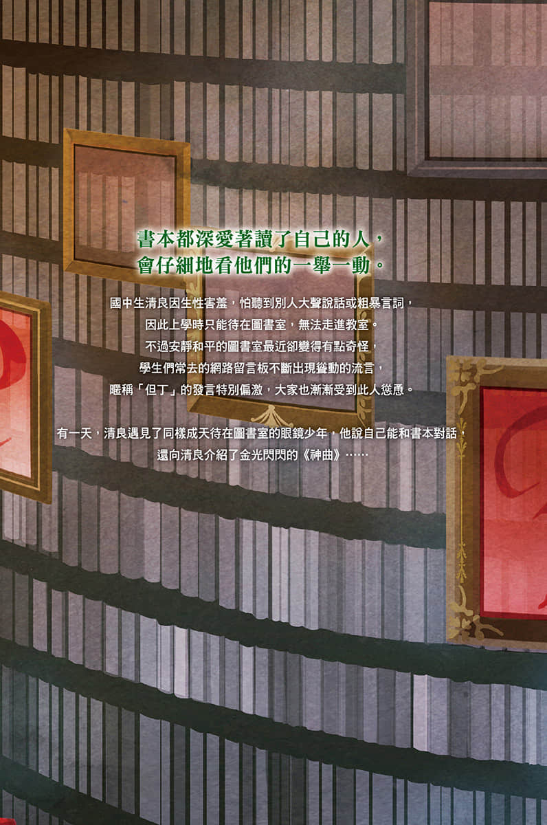 《结与书》外传二 七册《神曲》判罪的七位但丁 后记插图(2)