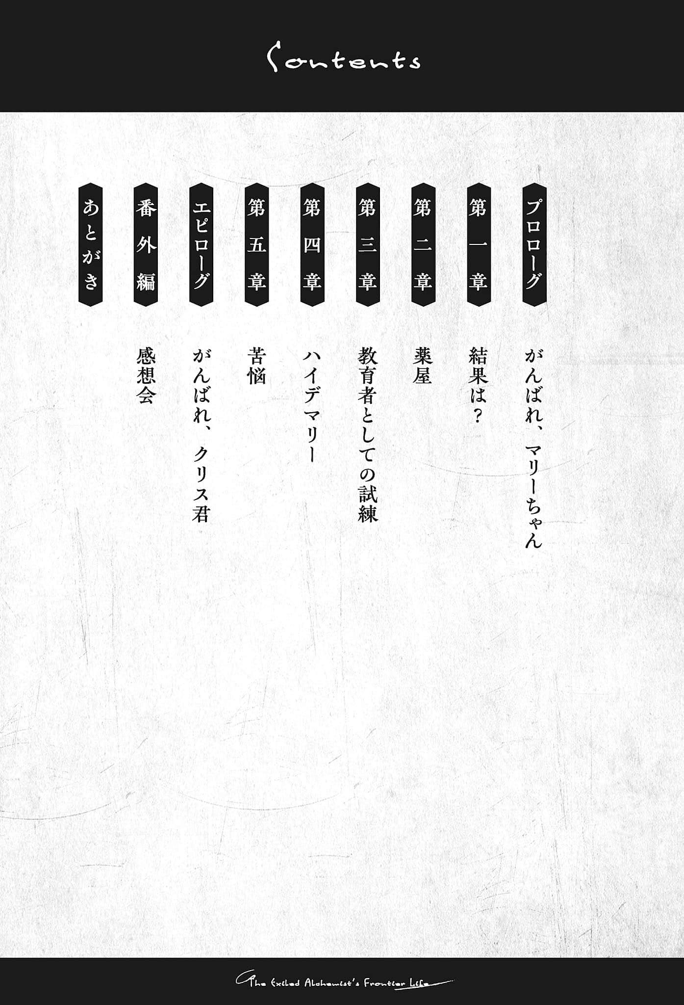 《贬职炼金术师的边境生活》4 插图（6）