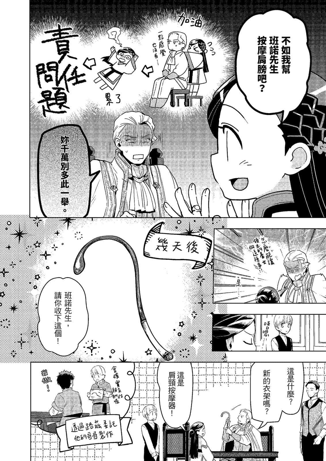 《小書癡的下克上FANBOOK》6 波野涼 漫畫〈我送的禮物〉插圖（2）