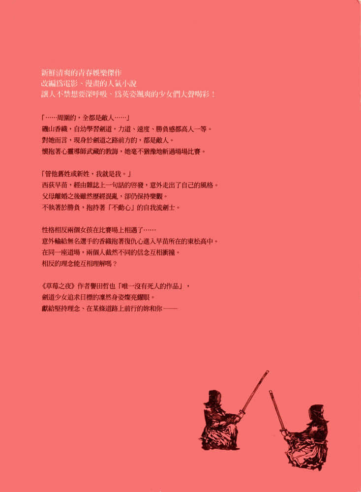 武士道系列小说插图（7）