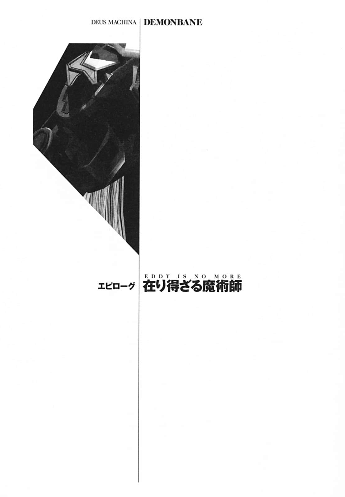 斩魔大圣 Demonbane 外传小说插图（33）