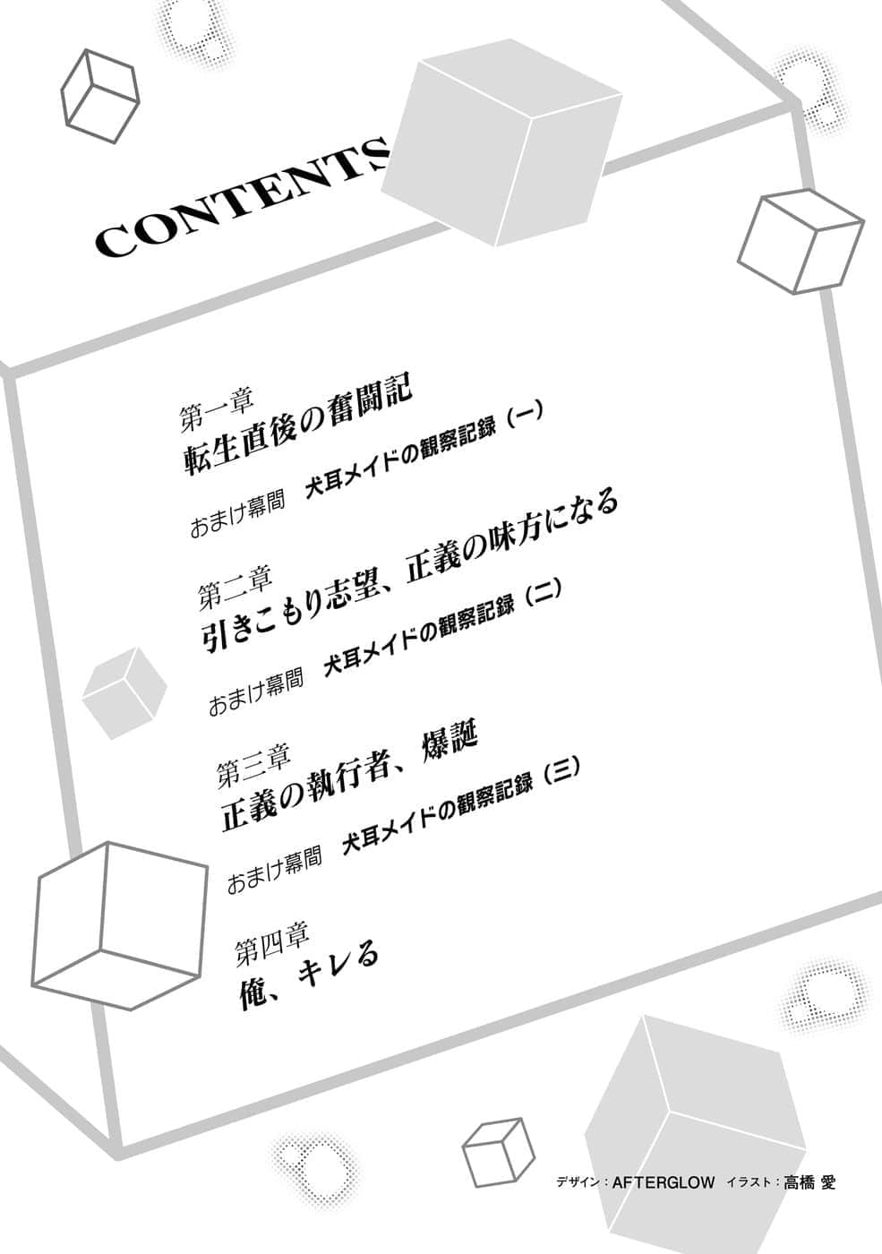 其实，我乃最强？小说插图（12）