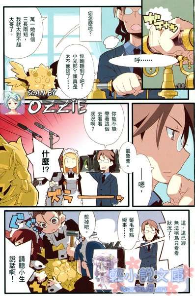 《东宫家的石像怪》2 插图（2）