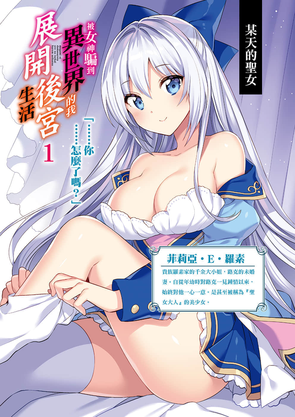 被女神骗到异世界的我展开后宫生活小说插图（20）