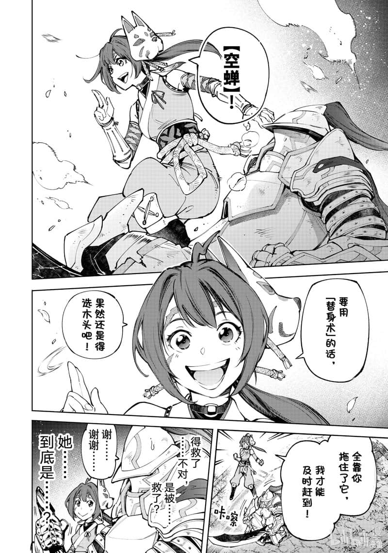 香格里拉边境（漫画）小说插图（1636）
