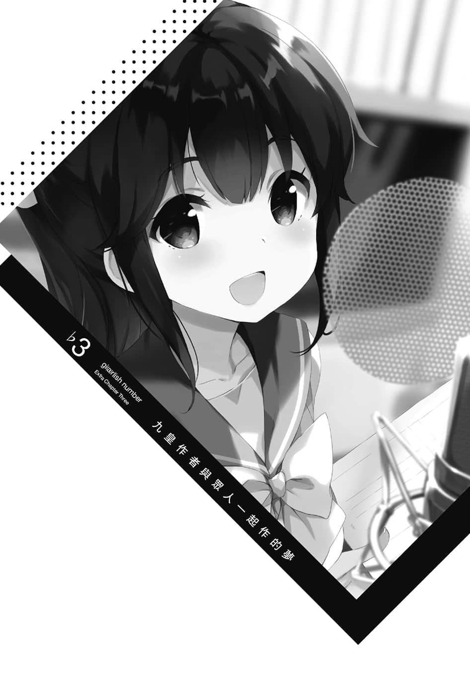 《少女编号》3 插图（15）