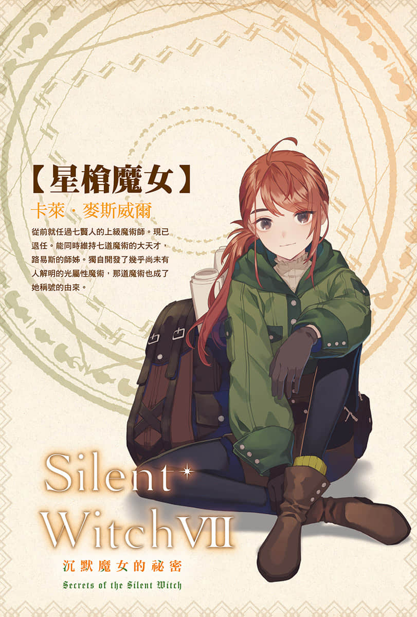《Silent Witch 沉默魔女的秘密》7 插图(2)