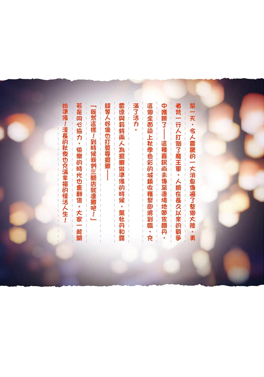 《因为不是真正的伙伴而被逐出勇者队伍,流落到边境展开慢活人生》13 后记插图(2)