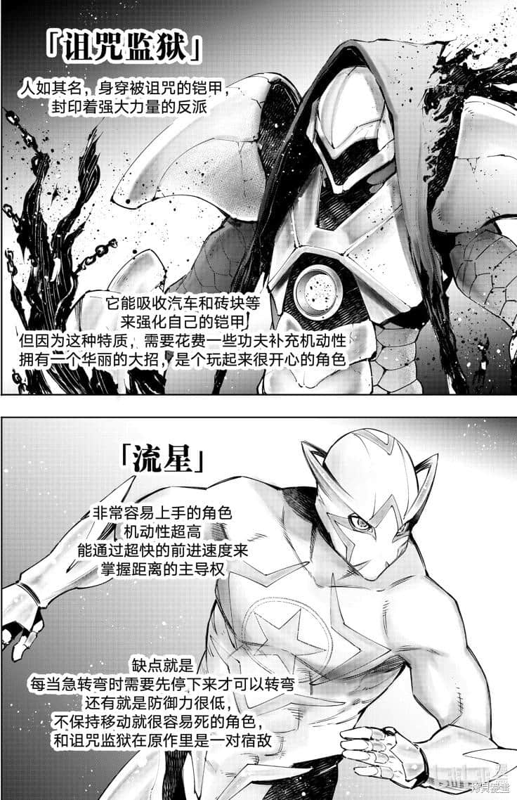 《香格里拉边境（漫画）》12 第113话插图（8）