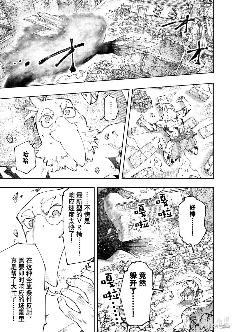 香格里拉边境（漫画）小说插图（2183）