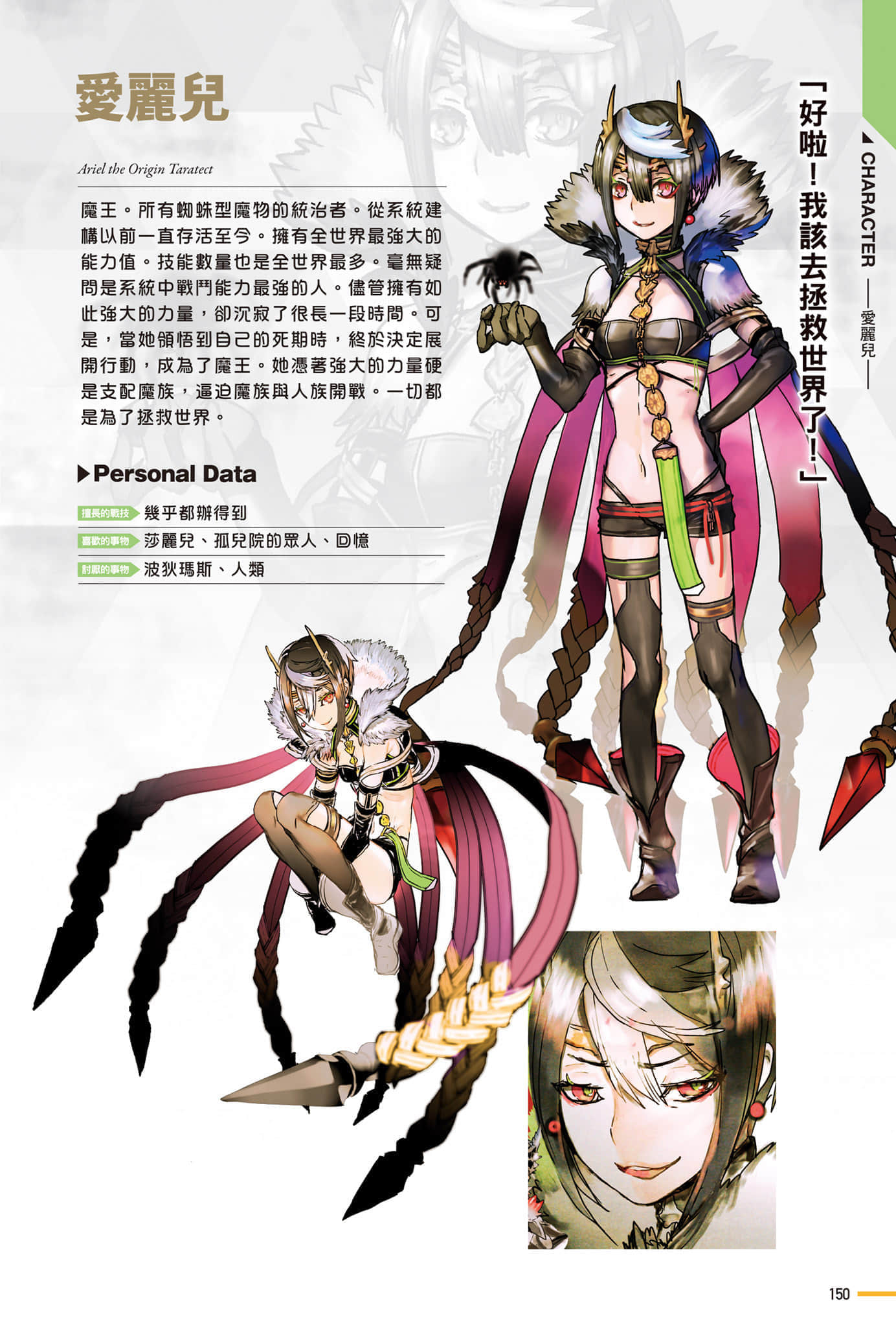《转生成蜘蛛又怎样！》Ex 魔族军 设定插图（2）