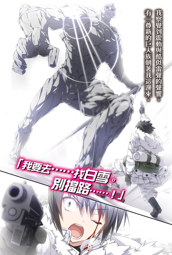 《軍武宅轉生魔法世界，靠現代武器開軍隊後宮!?》6 插圖（4）