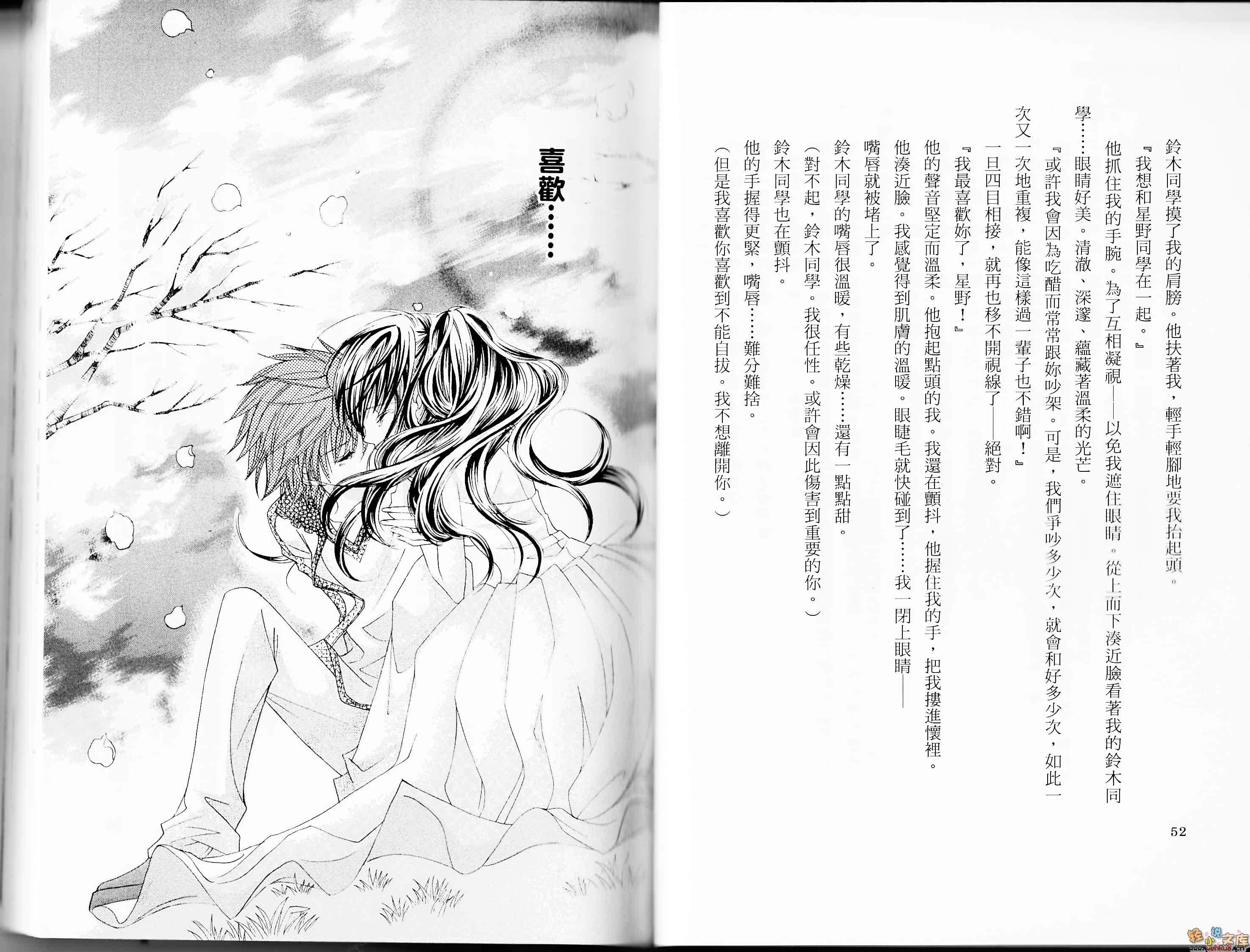 铃木同学，我爱你小说插图（10）