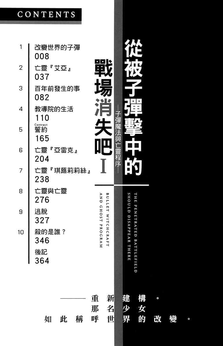 从被子弹击中的战场消失吧小说插图（13）